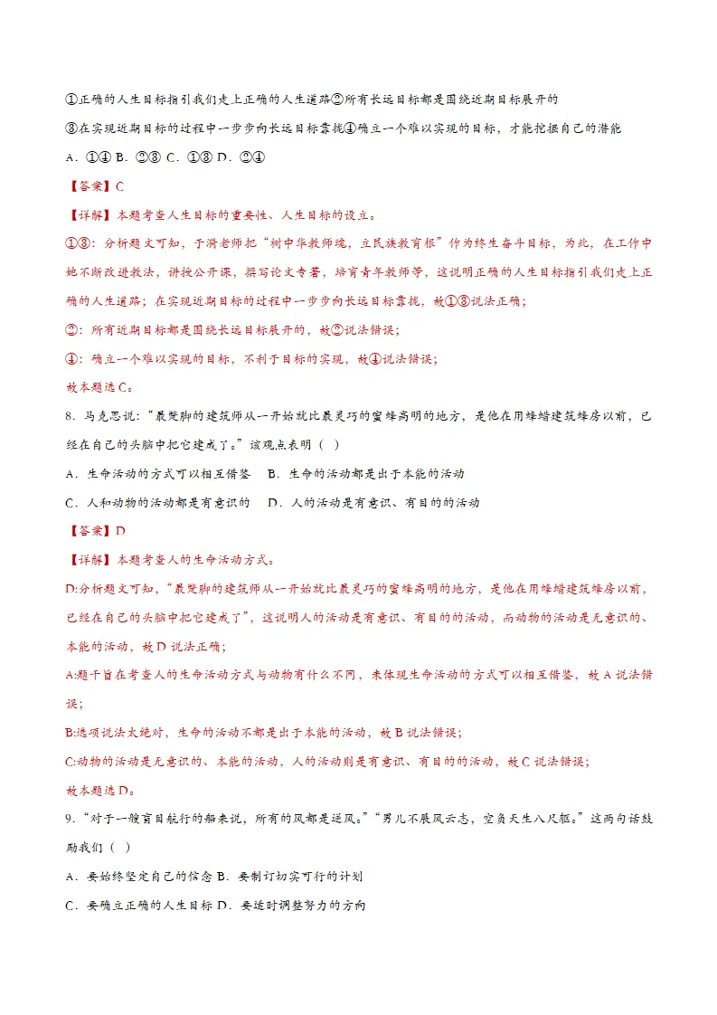 11.1探问人生目标（课时检测）（教师版）_04.webp