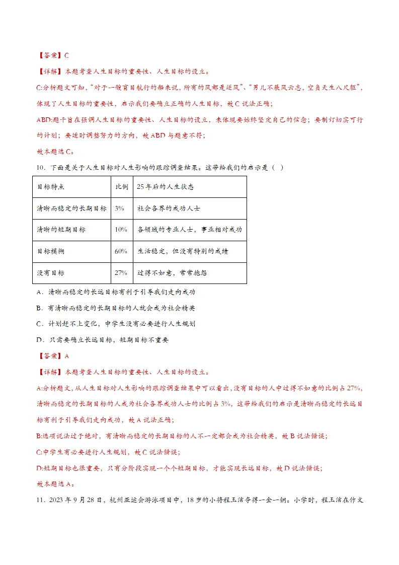 11.1探问人生目标（课时检测）（教师版）_05.webp