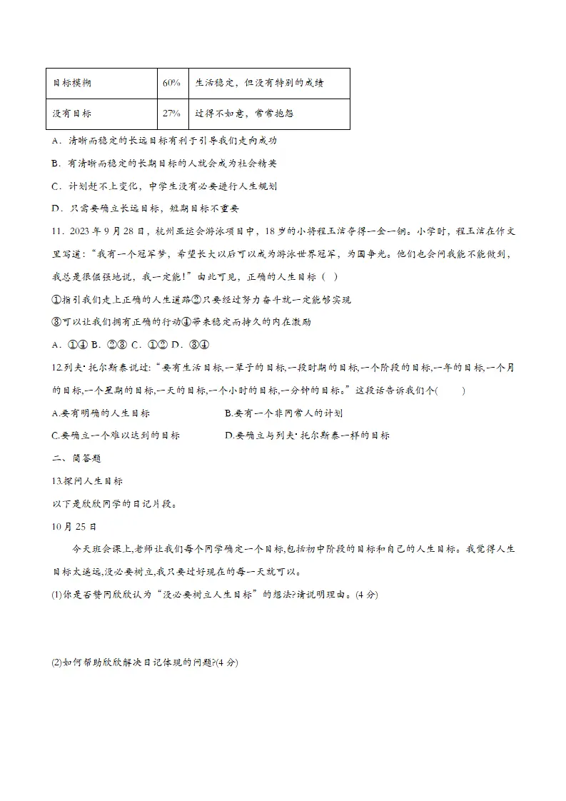 11.1探问人生目标（课时检测）（学生版）_03.webp