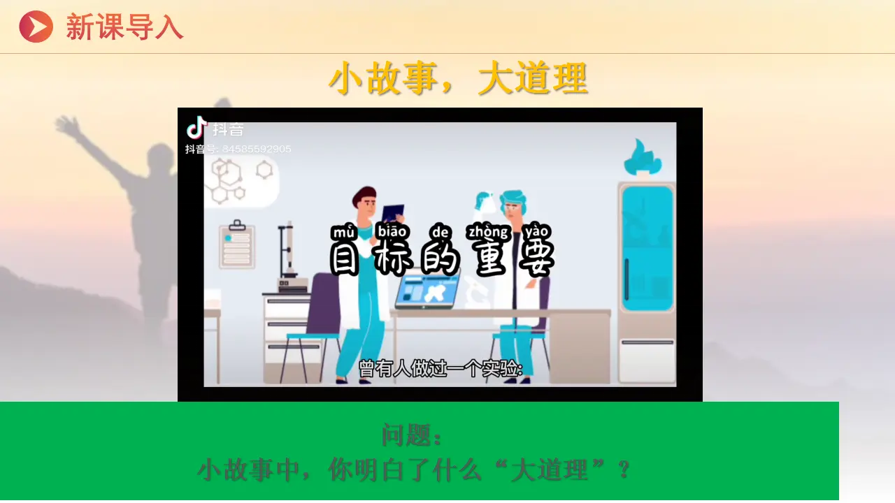 11.1探问人生目标 课件_03.webp