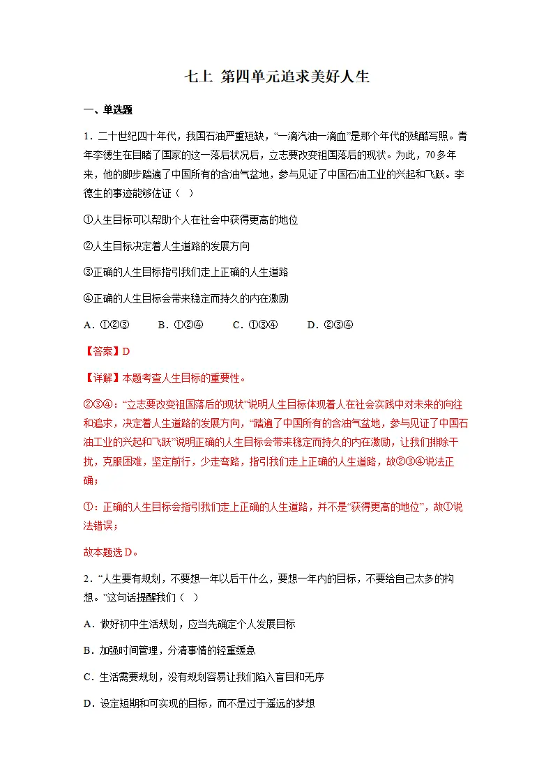 第四单元追求美好人生（单元测试）（解析版）_01.webp