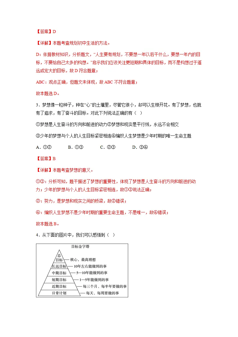 第四单元追求美好人生（单元测试）（解析版）_02.webp