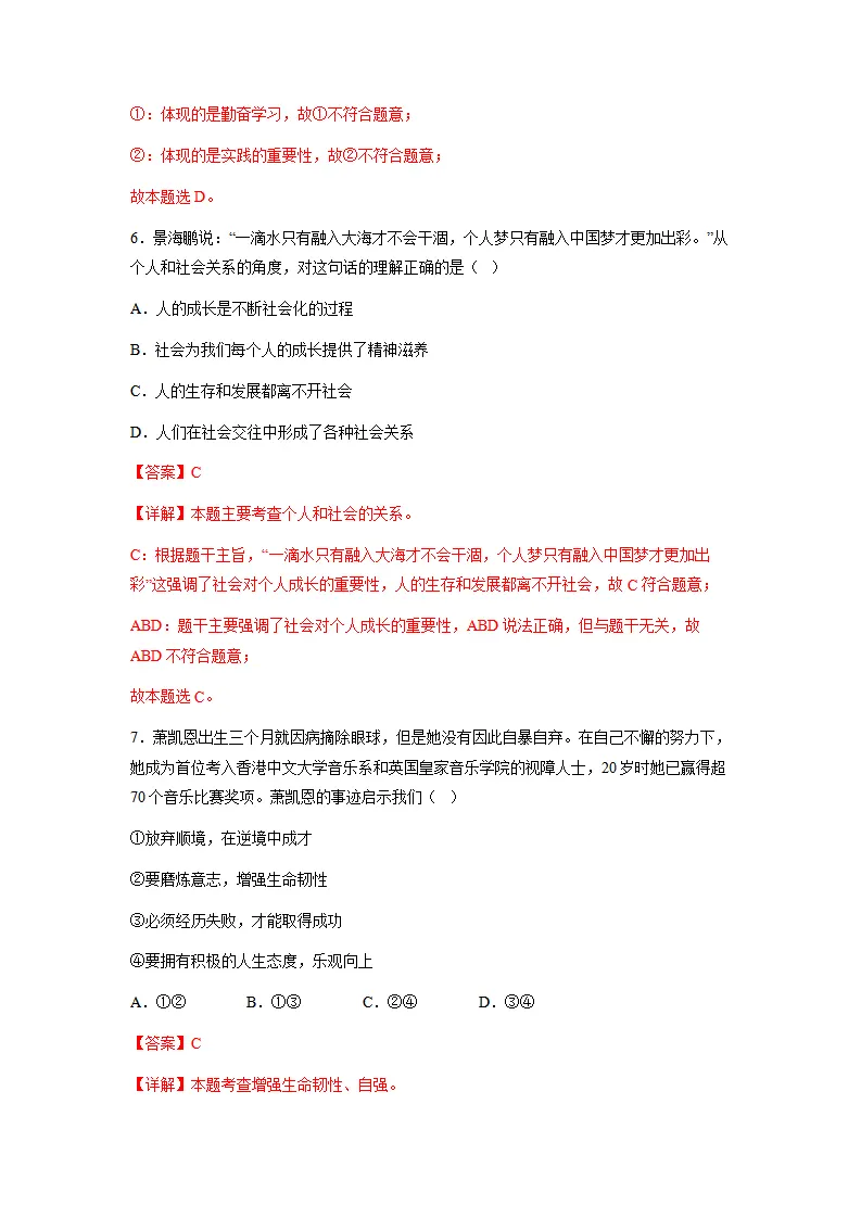 第四单元追求美好人生（单元测试）（解析版）_04.webp