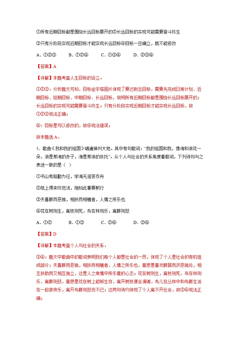 第四单元追求美好人生（单元测试）（解析版）_03.webp