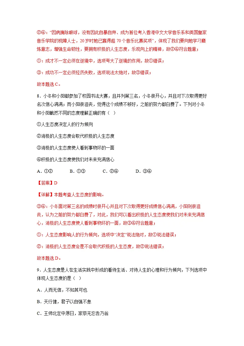 第四单元追求美好人生（单元测试）（解析版）_05.webp
