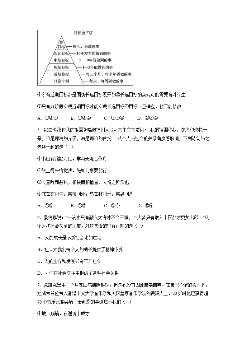 第四单元追求美好人生（单元测试）（原卷版）_02.webp