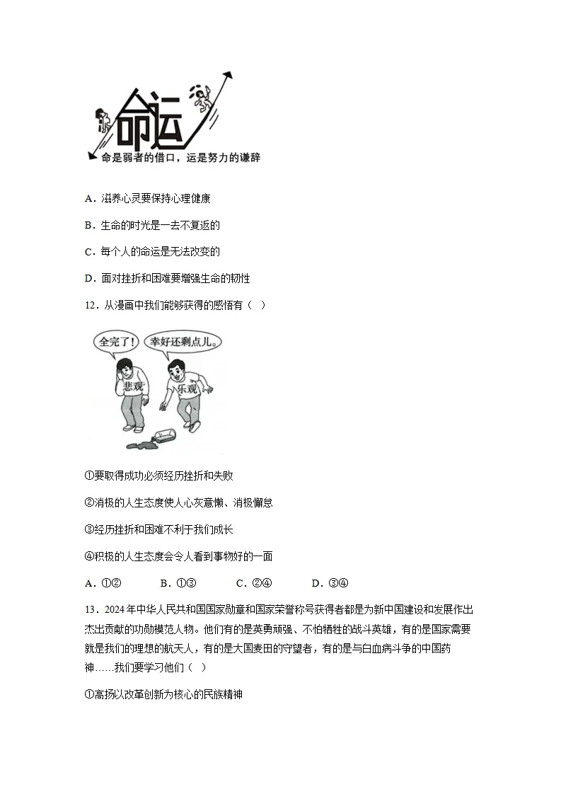 第四单元追求美好人生（单元测试）（原卷版）_04.webp