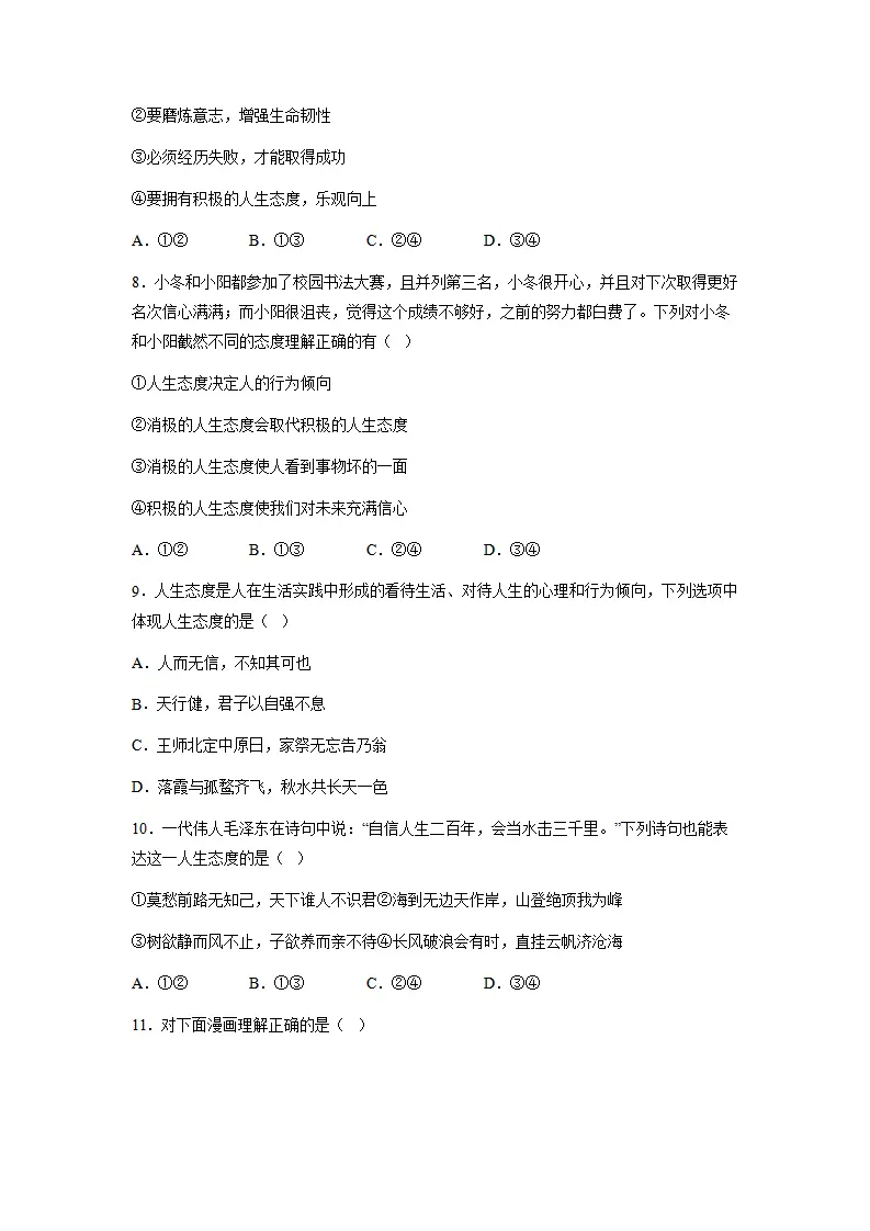 第四单元追求美好人生（单元测试）（原卷版）_03.webp