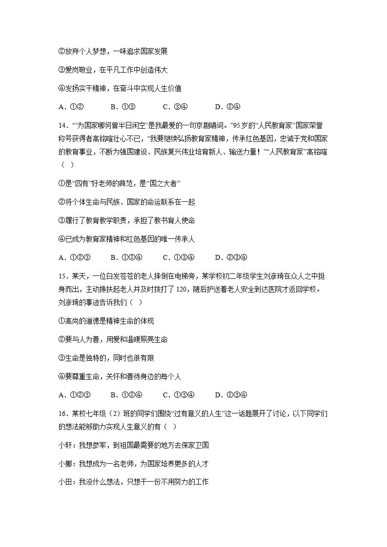 第四单元追求美好人生（单元测试）（原卷版）_05.webp