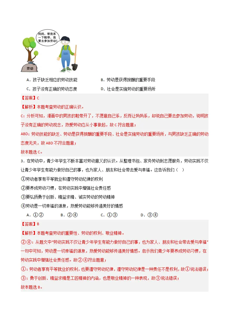 第四单元 追求美好人生 【单元测试·提升卷】 （解析版）_02.webp