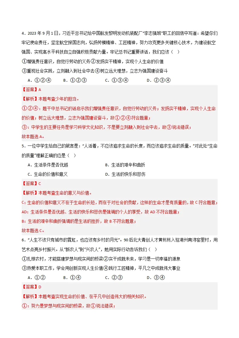 第四单元 追求美好人生 【单元测试·提升卷】 （解析版）_03.webp