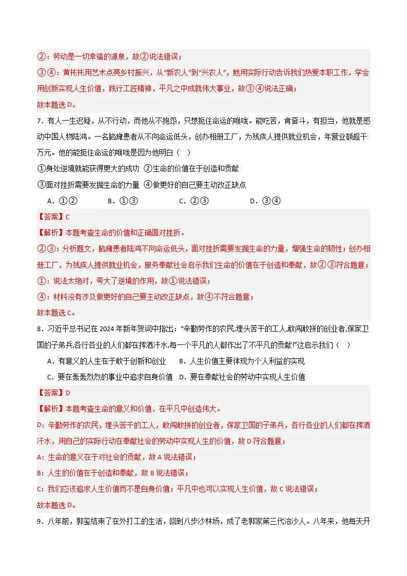 第四单元 追求美好人生 【单元测试·提升卷】 （解析版）_04.webp