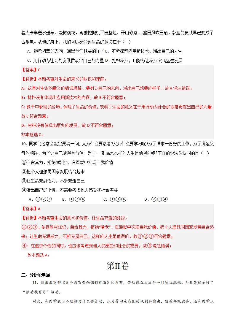 第四单元 追求美好人生 【单元测试·提升卷】 （解析版）_05.webp