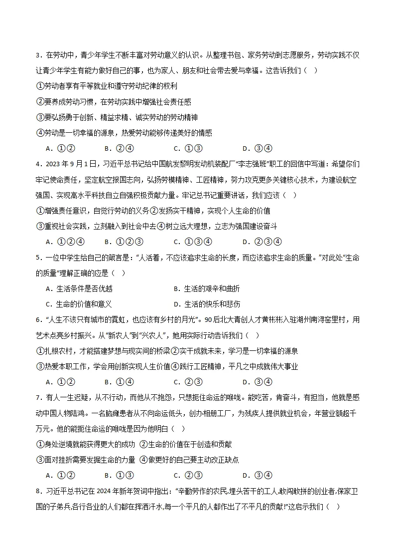 第四单元 追求美好人生 【单元测试·提升卷】 （学生版）_02.webp
