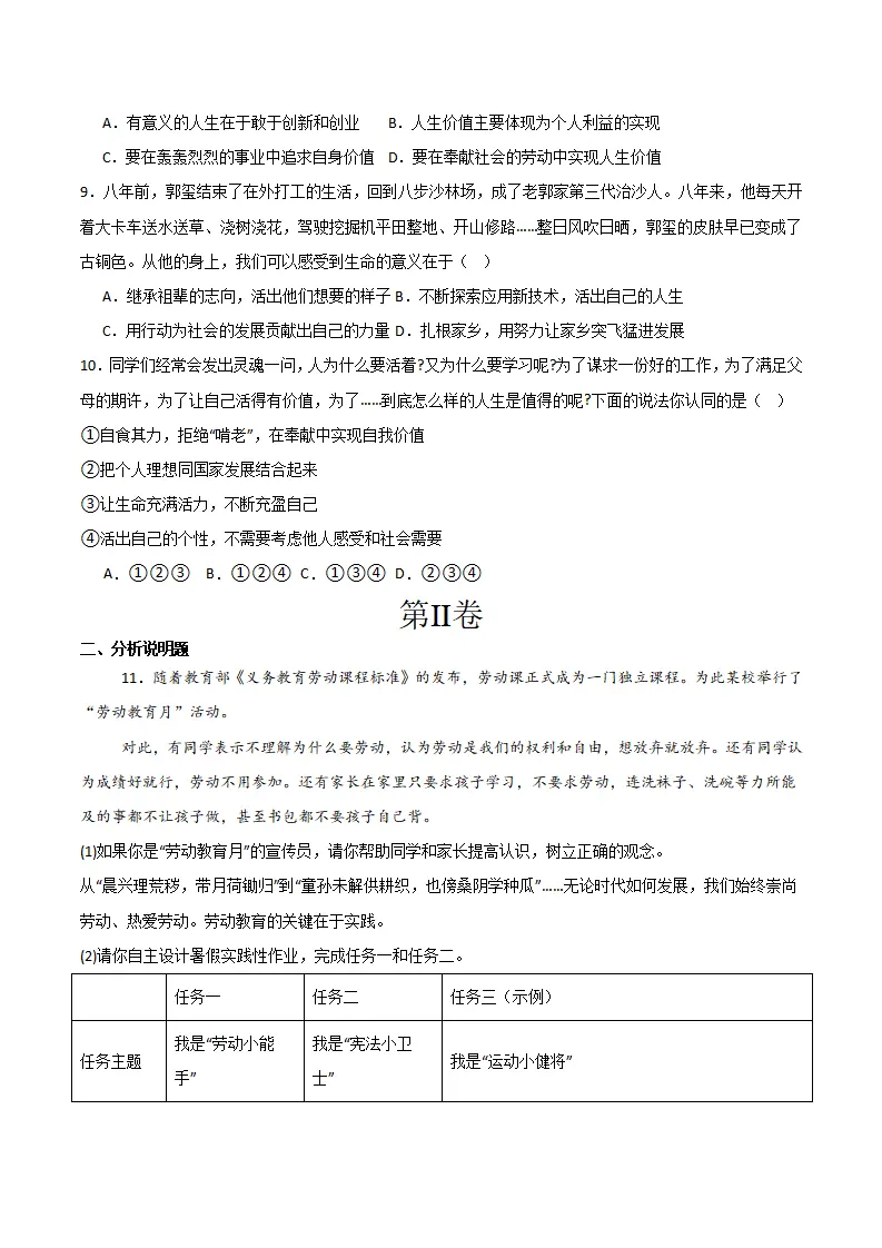 第四单元 追求美好人生 【单元测试·提升卷】 （学生版）_03.webp