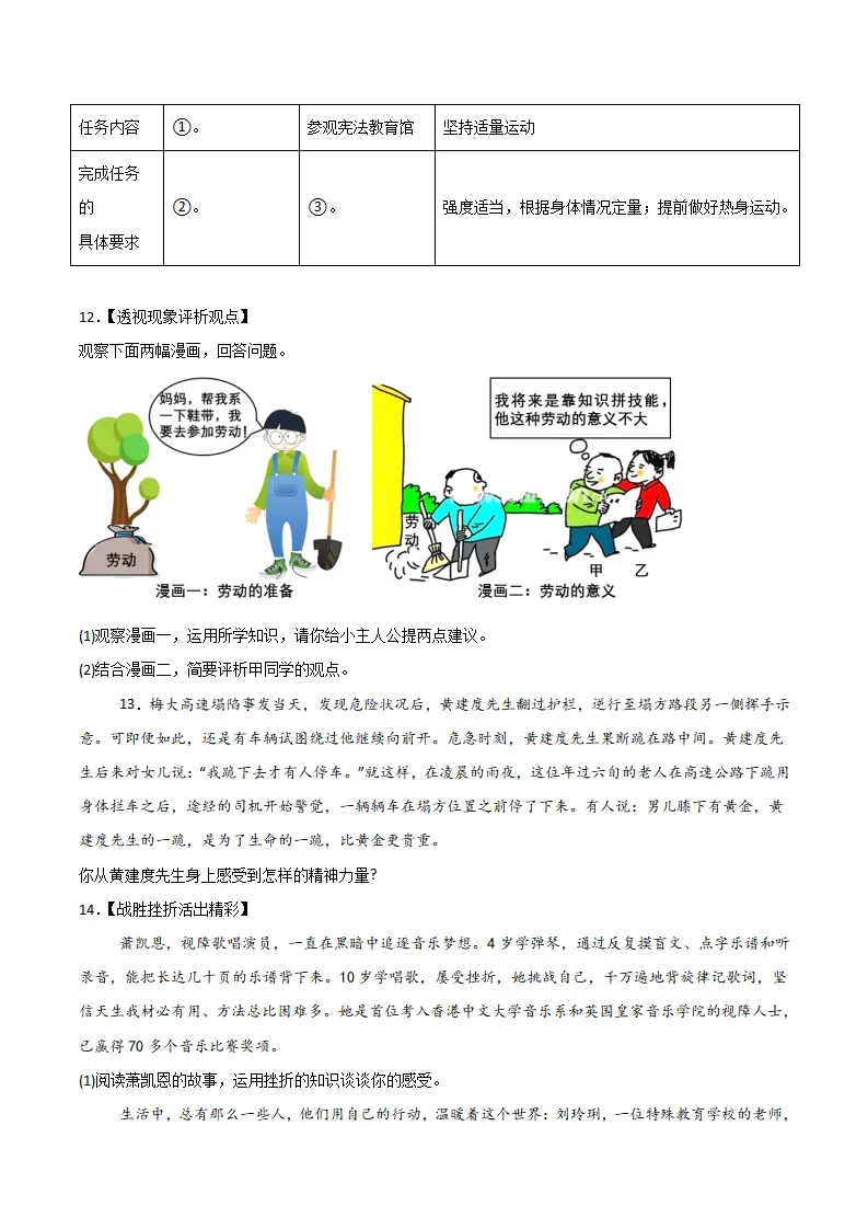 第四单元 追求美好人生 【单元测试·提升卷】 （学生版）_04.webp