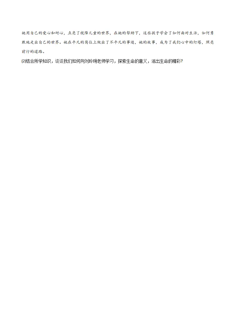 第四单元 追求美好人生 【单元测试·提升卷】 （学生版）_05.webp