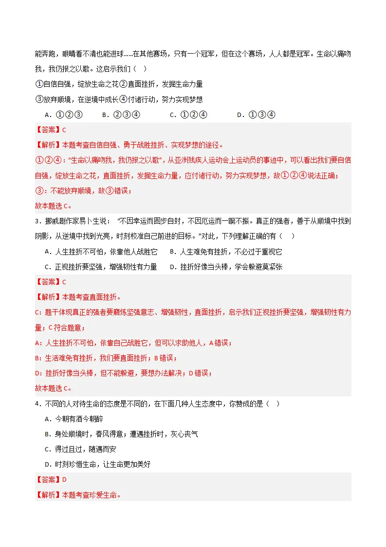 第四单元 追求美好人生 【单元测试·基础卷】 （解析版）_02.webp