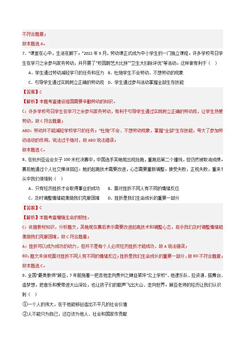 第四单元 追求美好人生 【单元测试·基础卷】 （解析版）_04.webp