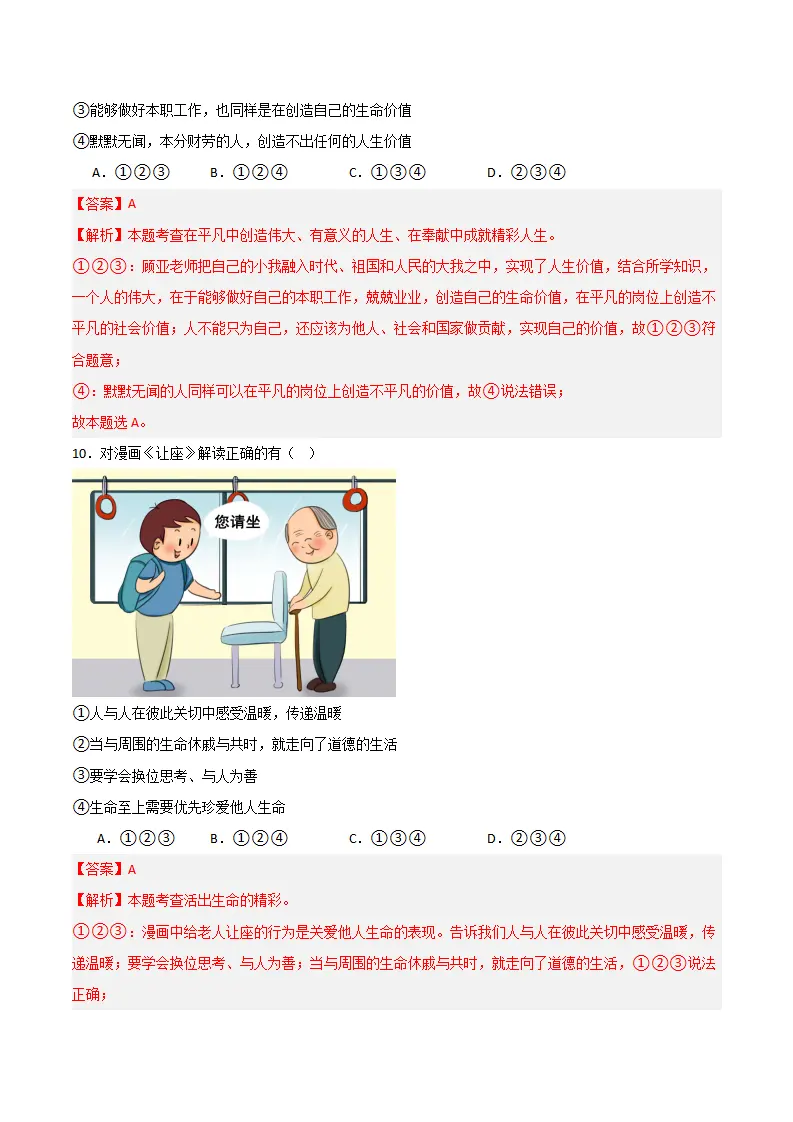 第四单元 追求美好人生 【单元测试·基础卷】 （解析版）_05.webp