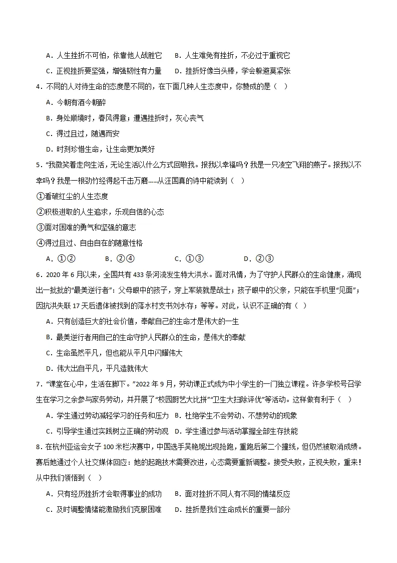 第四单元 追求美好人生 【单元测试·基础卷】 （学生版）_02.webp