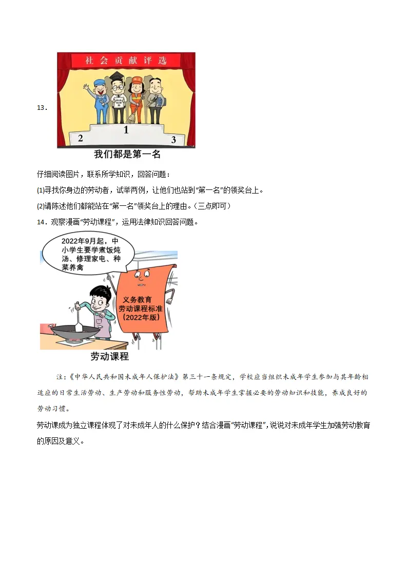 第四单元 追求美好人生 【单元测试·基础卷】 （学生版）_05.webp