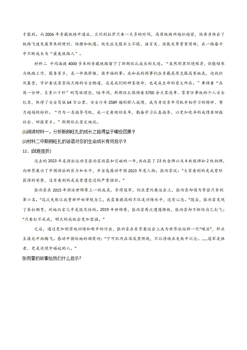 第四单元 追求美好人生 【单元测试·基础卷】 （学生版）_04.webp