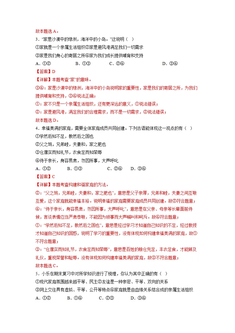第二单元 成长的时空（单元测试）（解析版）_02.webp