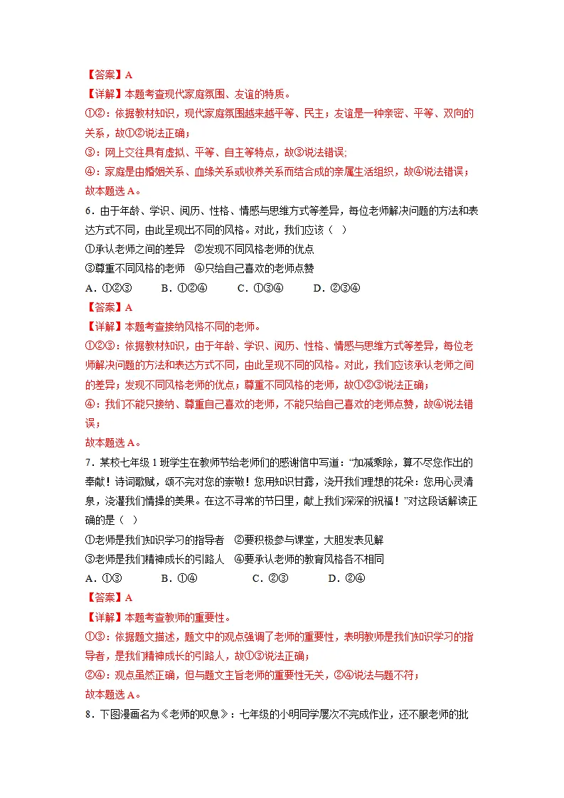 第二单元 成长的时空（单元测试）（解析版）_03.webp