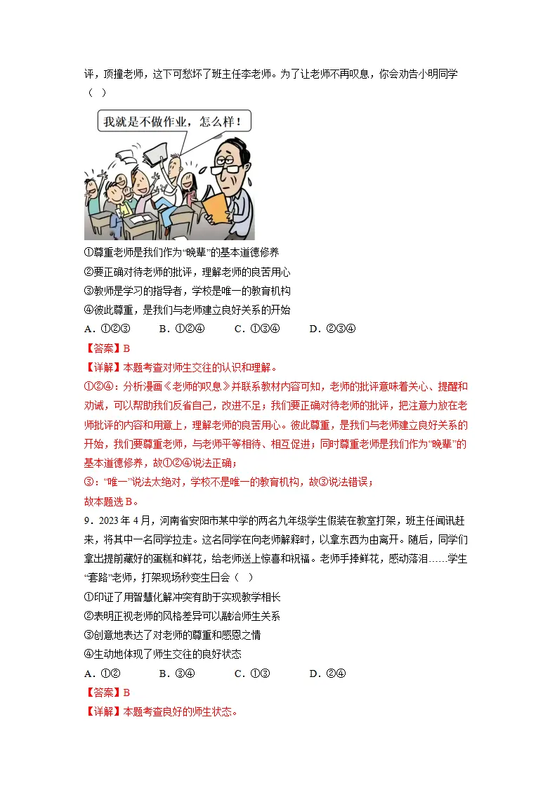 第二单元 成长的时空（单元测试）（解析版）_04.webp