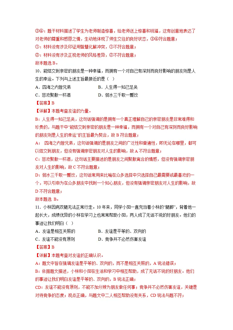 第二单元 成长的时空（单元测试）（解析版）_05.webp