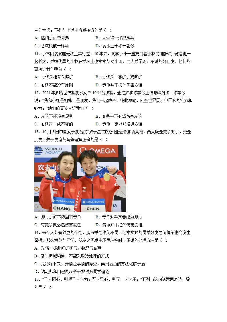 第二单元 成长的时空（单元测试）（原卷版）_03.webp