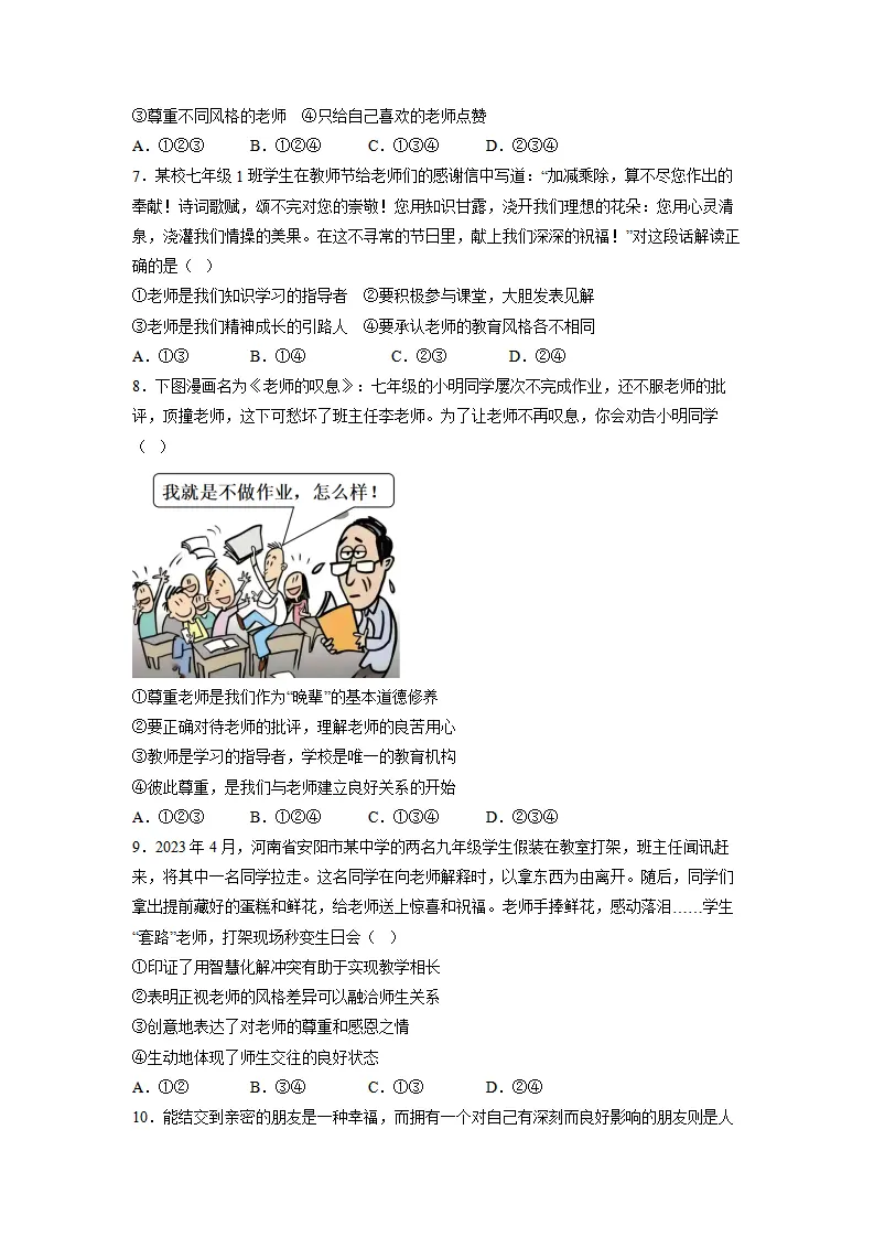第二单元 成长的时空（单元测试）（原卷版）_02.webp