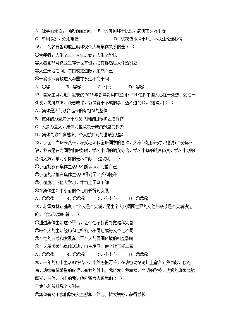 第二单元 成长的时空（单元测试）（原卷版）_04.webp
