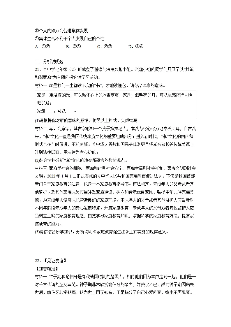 第二单元 成长的时空（单元测试）（原卷版）_05.webp