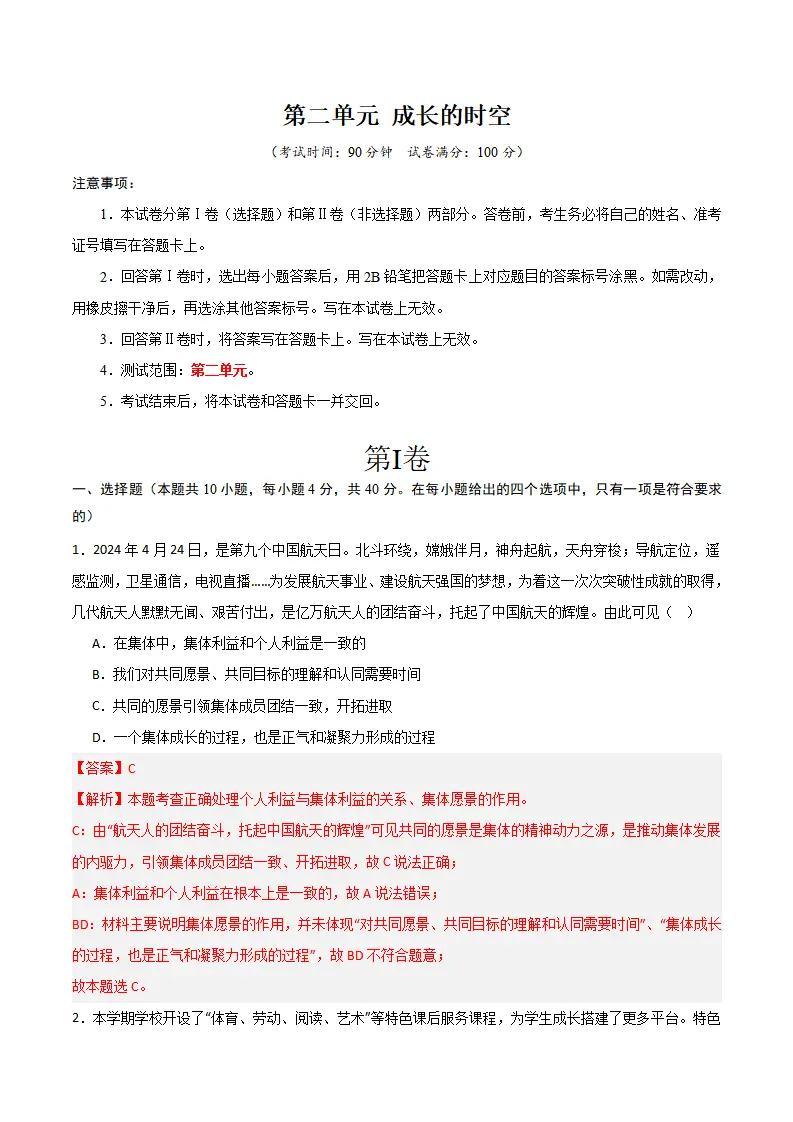 第二单元 成长的时空 【单元测试·提升卷】 （解析版）_01.webp