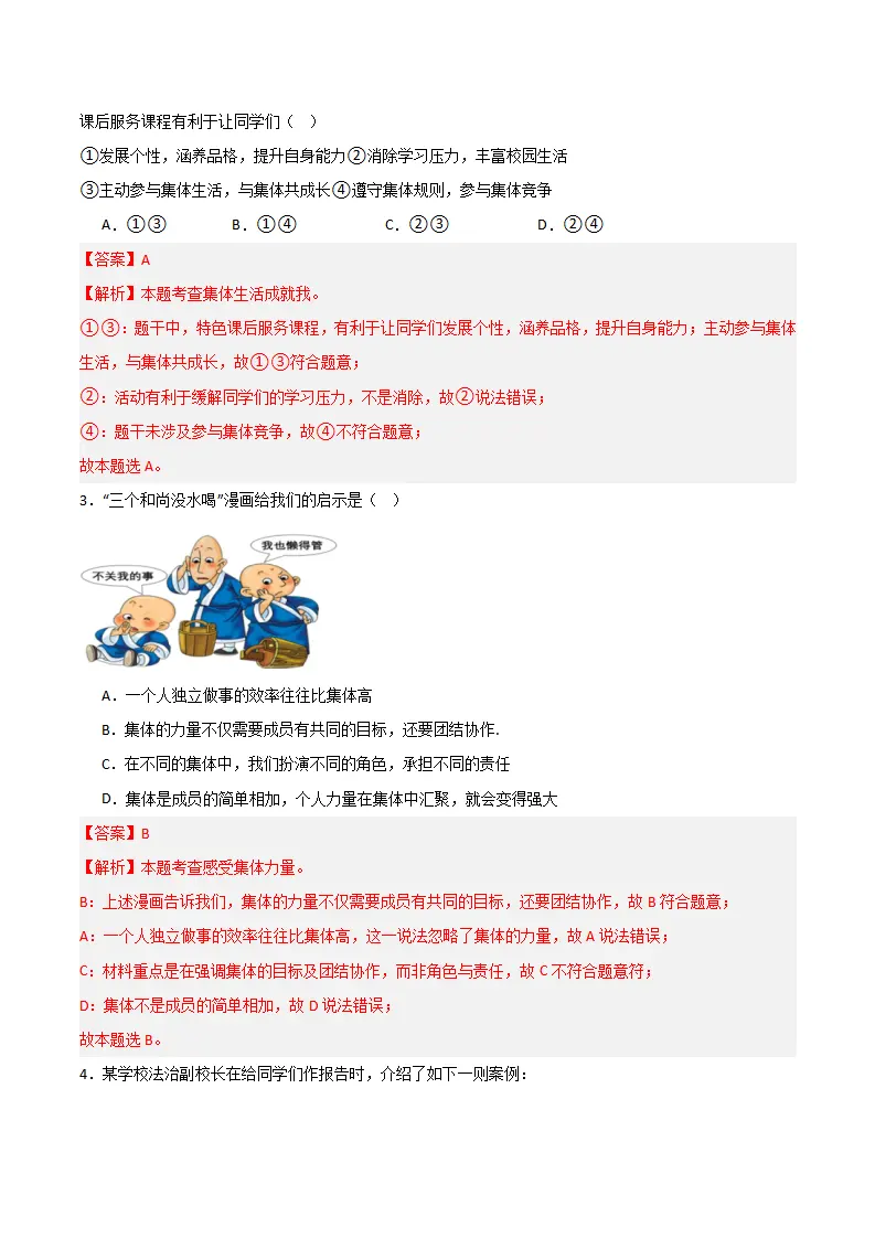 第二单元 成长的时空 【单元测试·提升卷】 （解析版）_02.webp