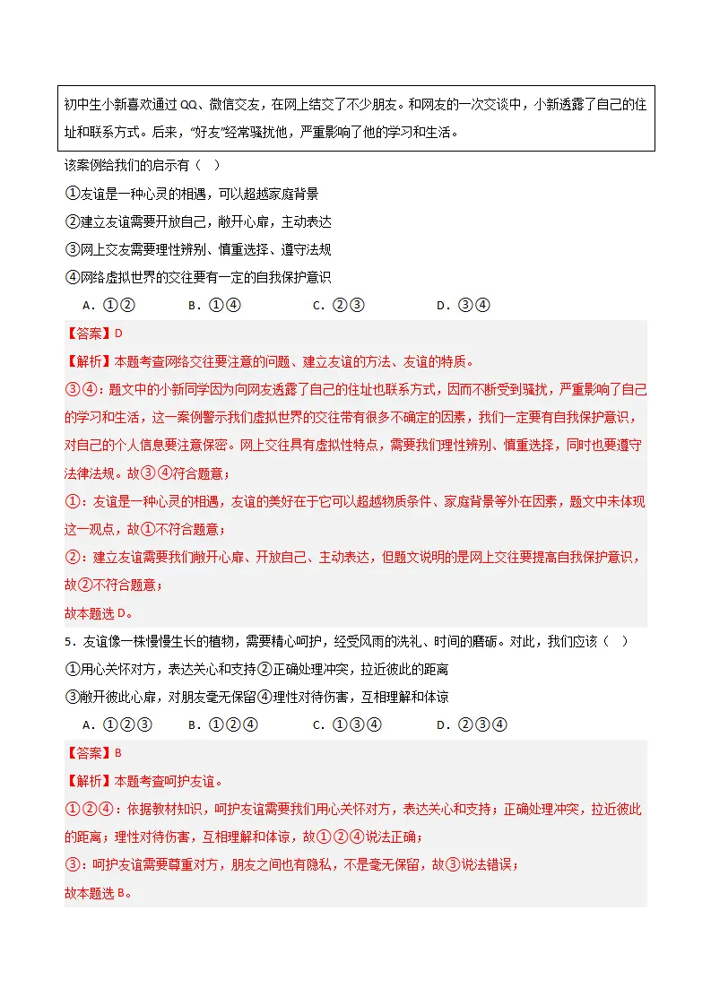 第二单元 成长的时空 【单元测试·提升卷】 （解析版）_03.webp