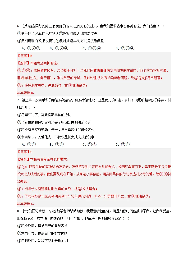 第二单元 成长的时空 【单元测试·提升卷】 （解析版）_04.webp