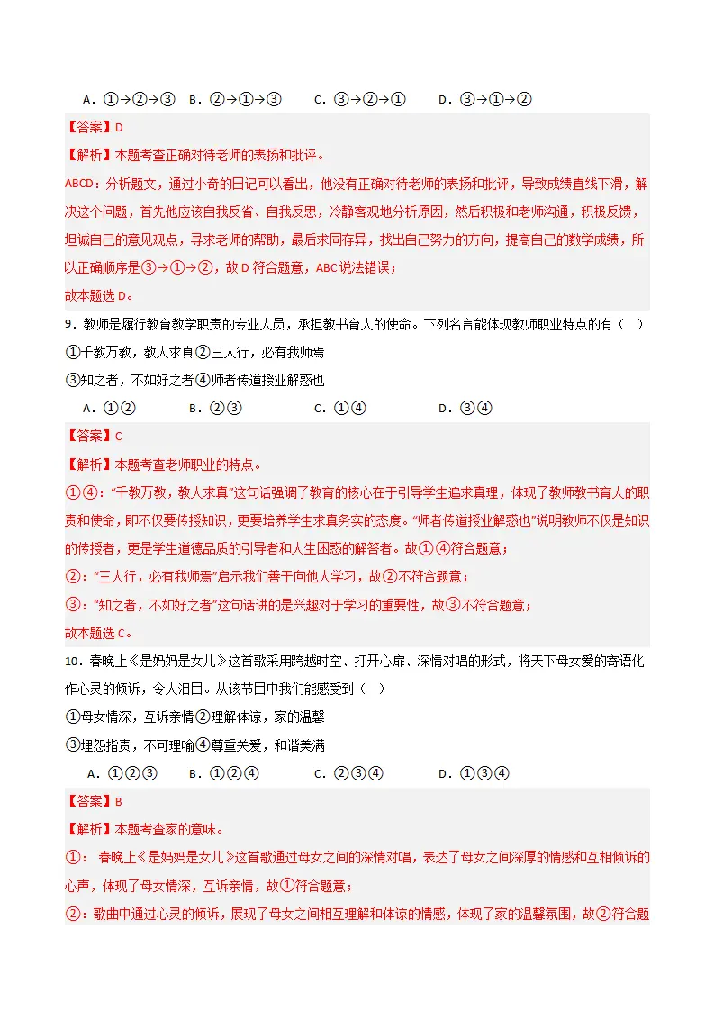 第二单元 成长的时空 【单元测试·提升卷】 （解析版）_05.webp
