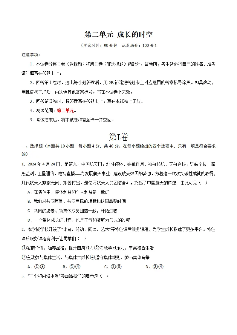 第二单元 成长的时空 【单元测试·提升卷】 （学生版）_01.webp