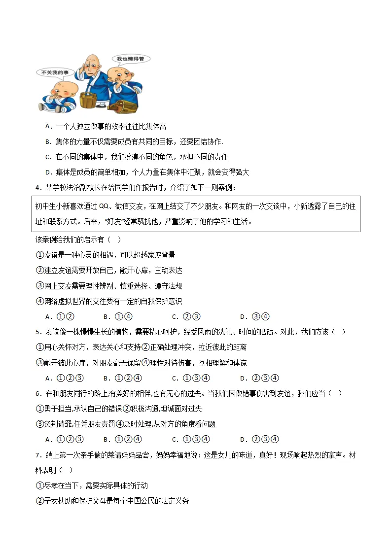 第二单元 成长的时空 【单元测试·提升卷】 （学生版）_02.webp