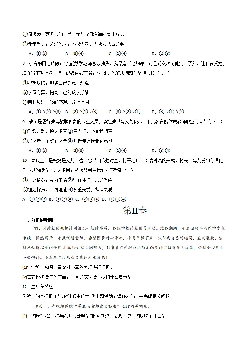 第二单元 成长的时空 【单元测试·提升卷】 （学生版）_03.webp