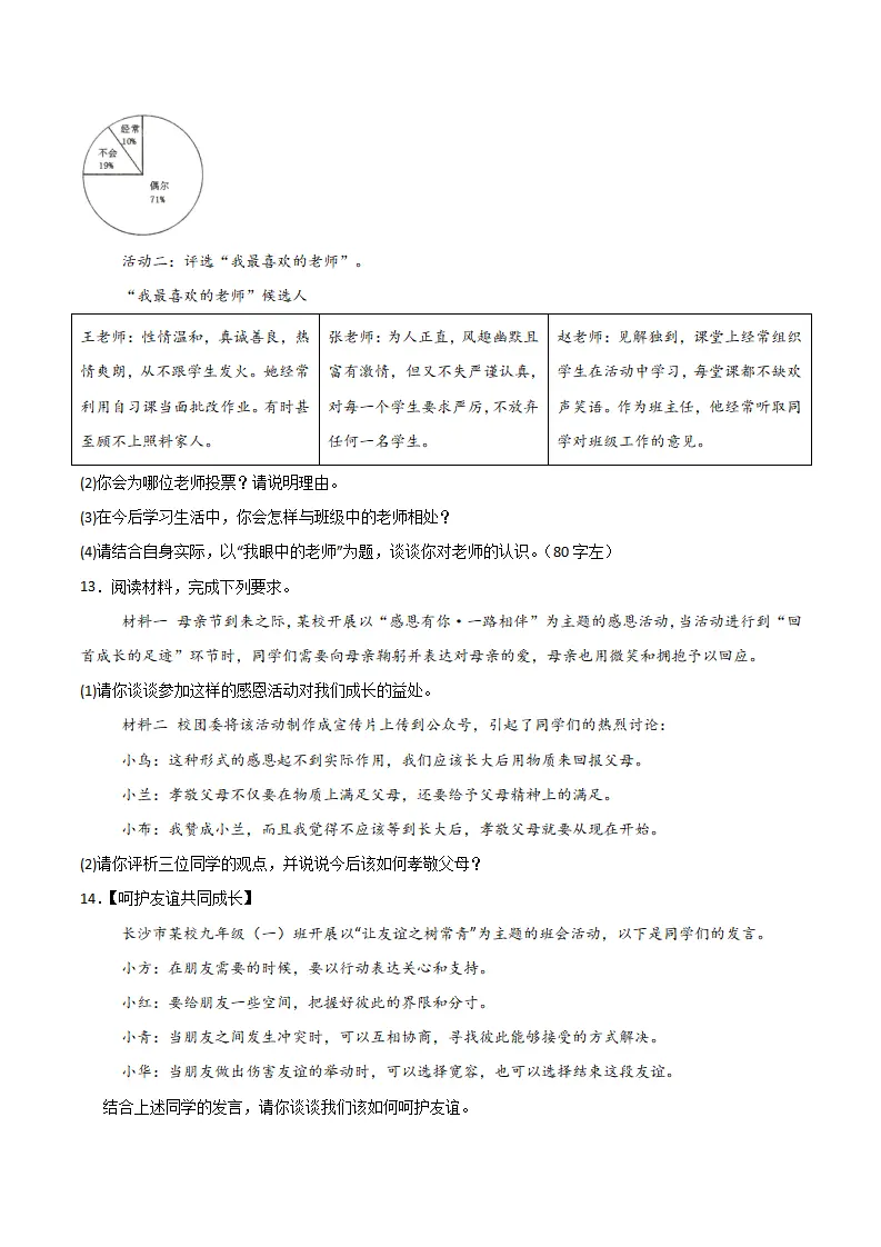 第二单元 成长的时空 【单元测试·提升卷】 （学生版）_04.webp