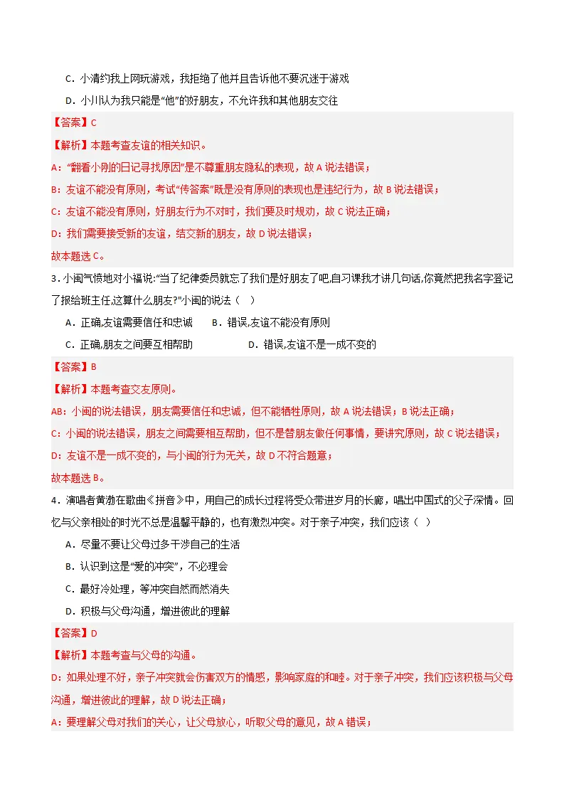第二单元 成长的时空 【单元测试·基础卷】 （解析版）_02.webp