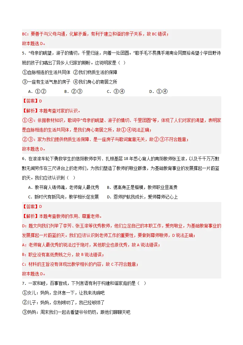 第二单元 成长的时空 【单元测试·基础卷】 （解析版）_03.webp