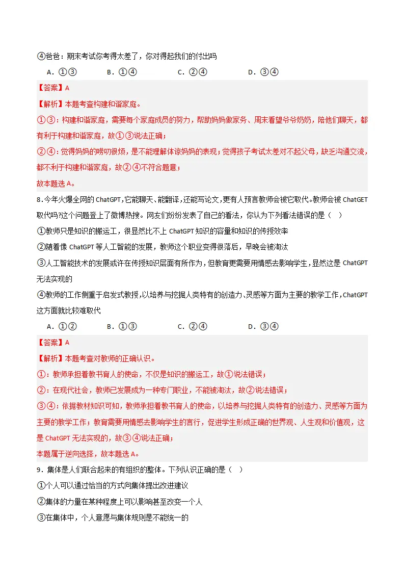 第二单元 成长的时空 【单元测试·基础卷】 （解析版）_04.webp