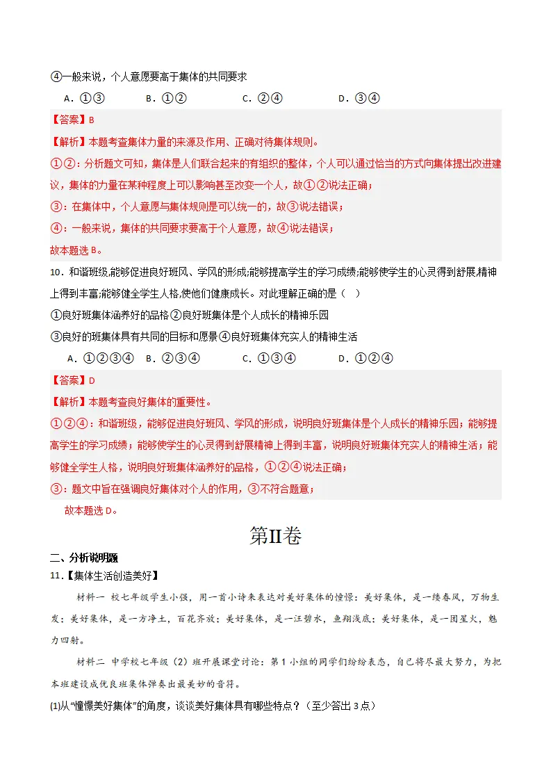 第二单元 成长的时空 【单元测试·基础卷】 （解析版）_05.webp