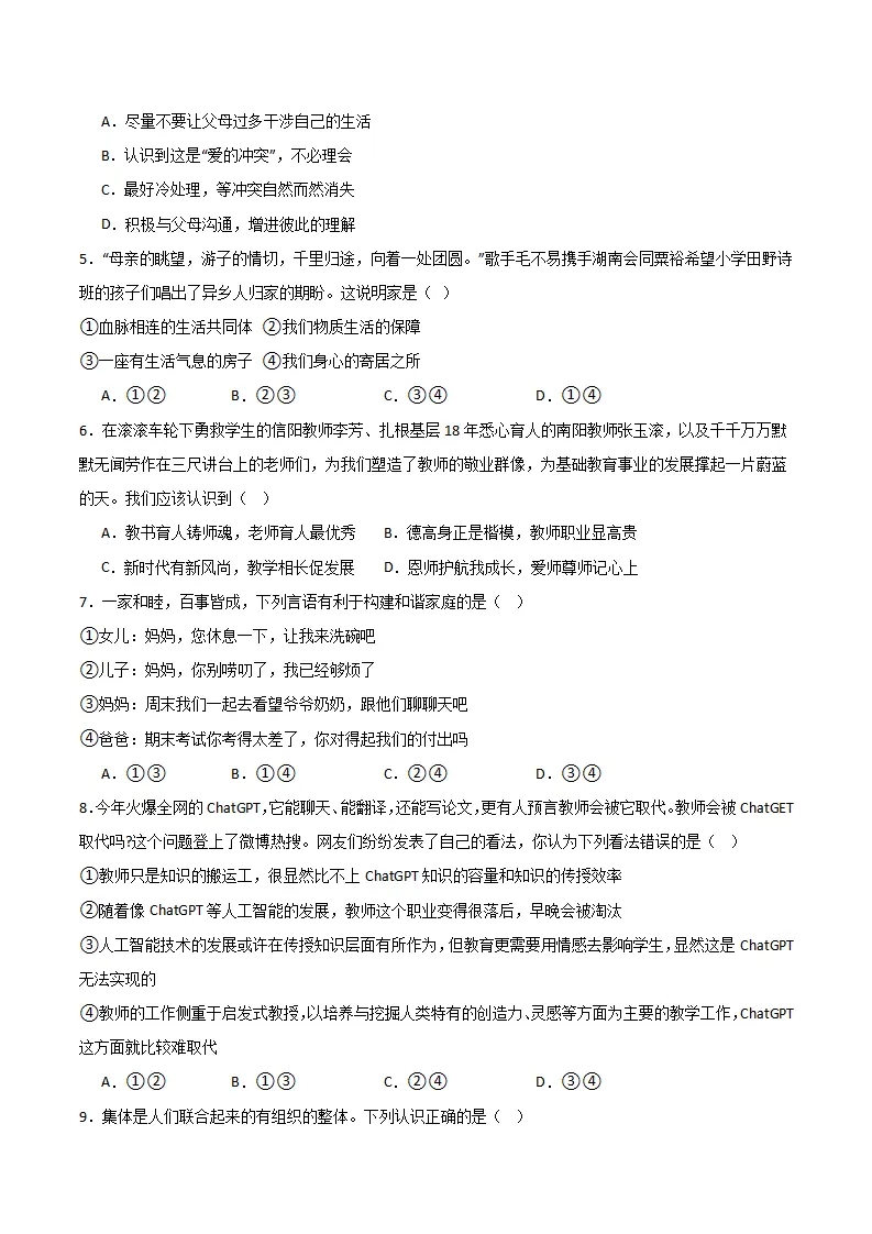 第二单元 成长的时空 【单元测试·基础卷】 （学生版）_02.webp