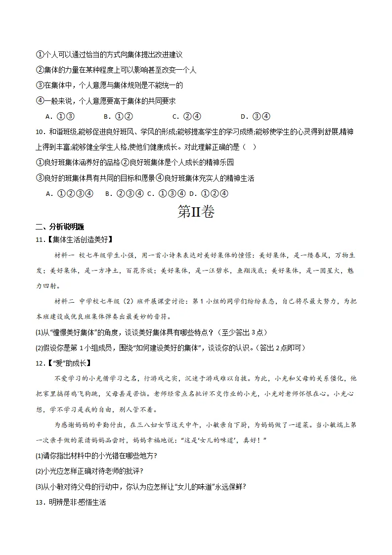 第二单元 成长的时空 【单元测试·基础卷】 （学生版）_03.webp